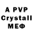 A-PVP кристаллы Yana Tipikina